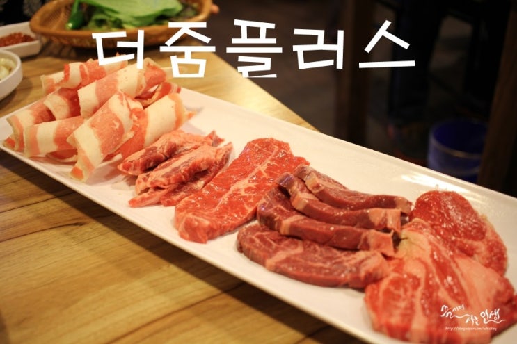  [장안동 맛집] 장안동 고기집 더줌플러스