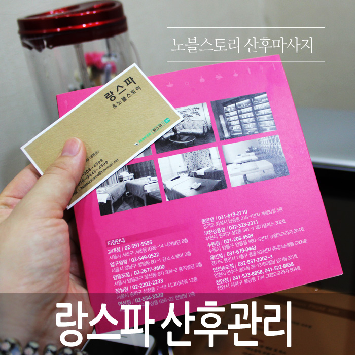  노블스토리 산후마사지.. 경력있는 원장님의 믿을수있는 산후케어..
