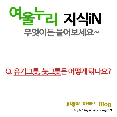 손쉽게 유기그릇,놋그릇 닦는방법 따라해보기~