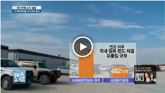 국제유가 반등에 국내 시장도 '들썩들썩' (sbscnbc영상뉴스) 국제유가 반등에 국내 시장도 '들썩들썩' (sbscnbc영상뉴스)