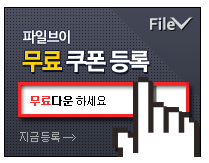  파일브이 9월 신규 무료쿠폰 100만! 나눔합니다.