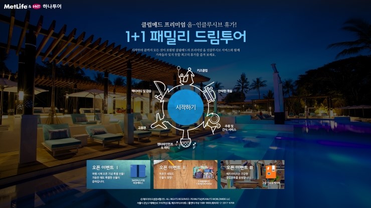 [웹사이트] 메트라이프 & 하나투어 1+1 패밀리드림투어 반응형 웹사이트 및 CMS