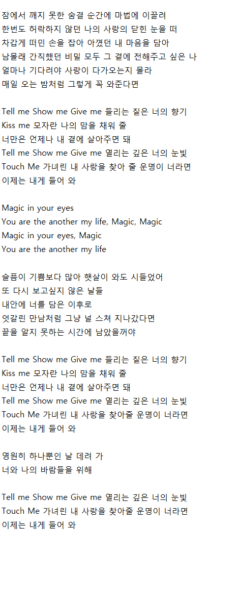 채정안 매직 magic #듣기 가사 감상평