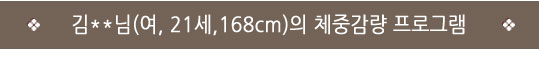 인천자인한의원&gt;다이어트성공후기/자인한의원&gt; 69 → 61.5 (-7.5) "체중이 많이 빠지고...뱃살이 눈에 띄게 쏙 들어가서 너무 좋아요." 