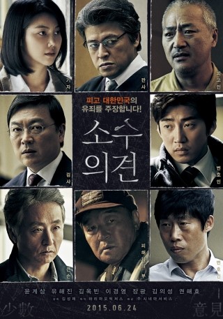  소수의견 (2013년)을 보고서