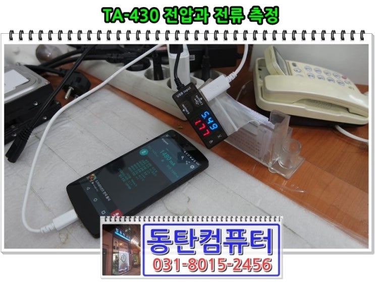  TA-430 사용후기 2 - 전류 전압 측정 도구 및 앱
