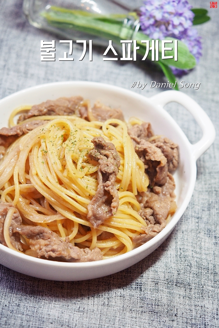  [스파게티만들기]색다른 스타일로 즐겨보세요.
