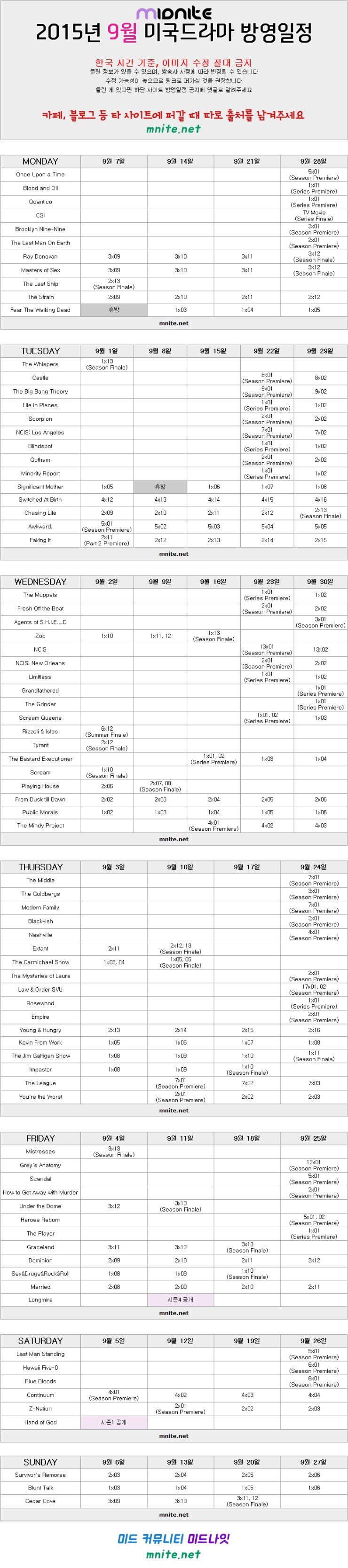  2015년 9월 미국드라마 방영일정