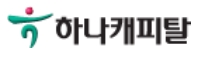  하나은행 계열의 금융설계에 도움을 주는 하나캐피탈 대출상품에 대한 안내