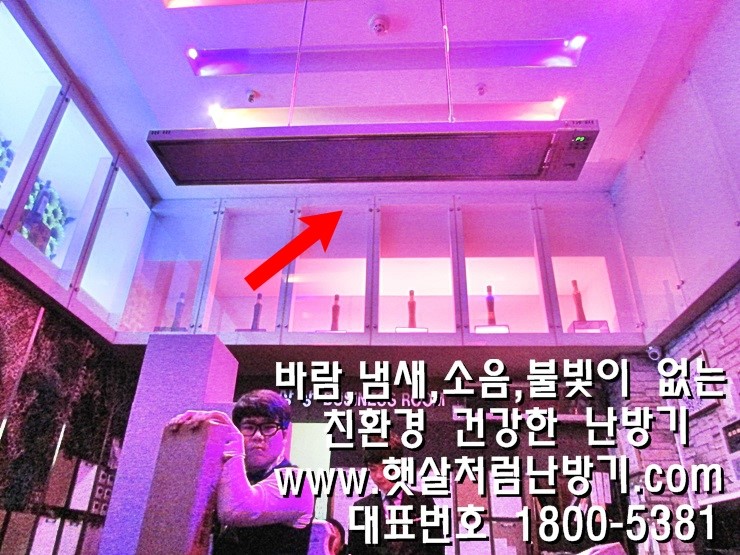  햇살처럼 난방기 노래방/룸싸롱/노래클럽 난방에 최고에요!!!