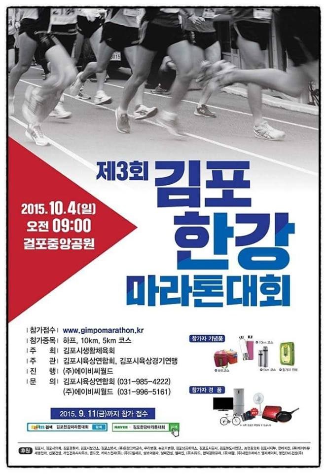 제3회 김포 한강마라톤대회