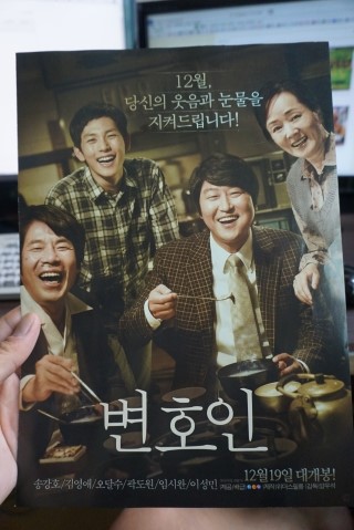  송강호 주연의 천만영화 - "변호인"