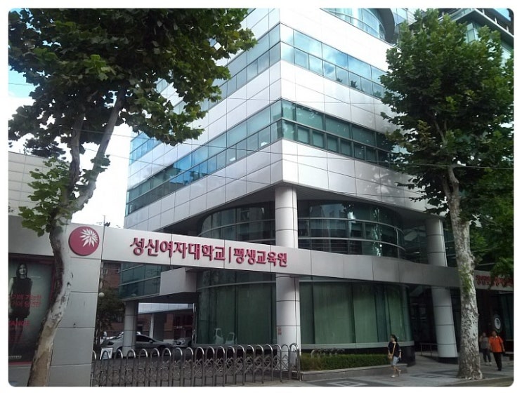 사회복지 실습 OT - <b>성신여대</b> 평생교육원