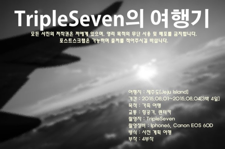 [TripleSeven/국내여행] 제주도 3박 4일 가족여행!(4)