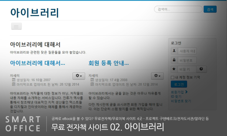 공짜로 Ebook 보기 무료전자책 무료이북 사이트 4곳 프로젝트 구텐베르크 전자도서관 알라딘 아이브러리 네이버 블로그