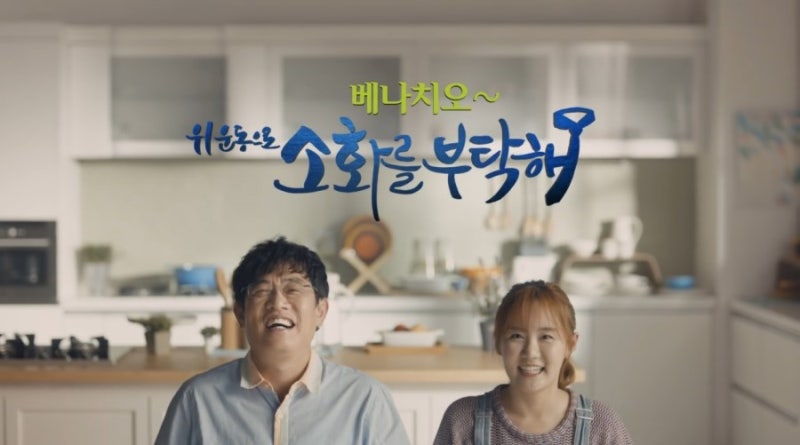 소화제 추천, 이예림&이경규 광고 베나치오! 소화를 부탁해!!