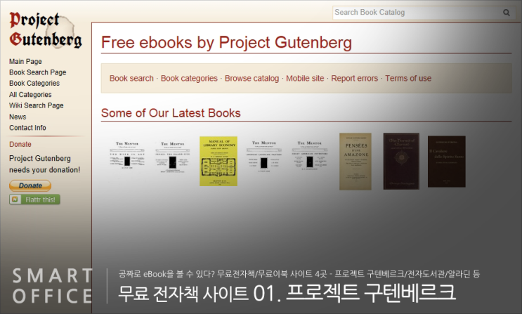 공짜로 Ebook 보기 무료전자책 무료이북 사이트 4곳 프로젝트 구텐베르크 전자도서관 알라딘 아이브러리 네이버 블로그