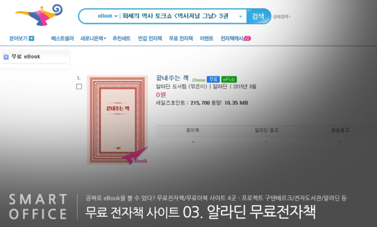 공짜로 Ebook 보기 무료전자책 무료이북 사이트 4곳 프로젝트 구텐베르크 전자도서관 알라딘 아이브러리 네이버 블로그