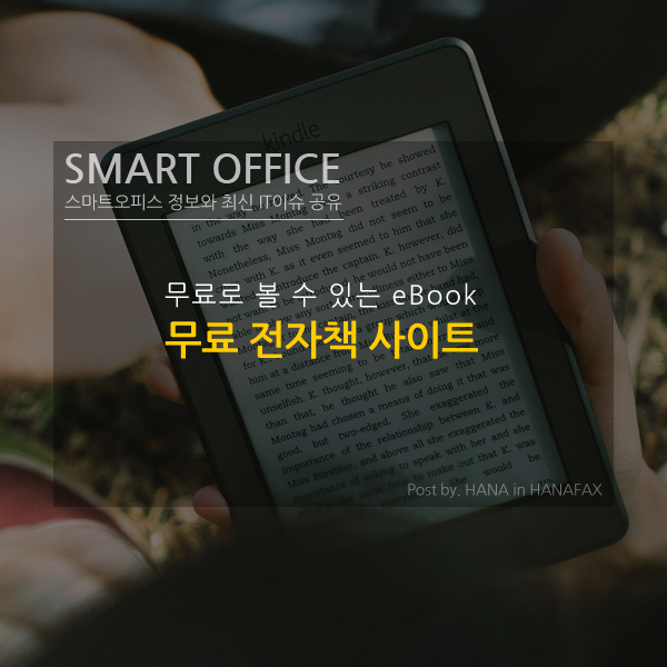 공짜로 Ebook 보기 무료전자책 무료이북 사이트 4곳 프로젝트 구텐베르크 전자도서관 알라딘 아이브러리 네이버 블로그