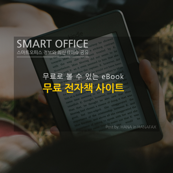 공짜로 Ebook 보기! 무료전자책/무료이북 사이트 4곳 - 프로젝트 구텐베르크/전자도서관/알라딘/아이브러리 : 네이버 블로그