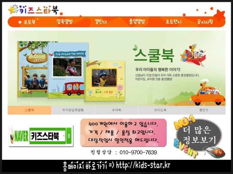 키즈스타북에서 유치원앨범 어린이집앨범 졸업앨범 만들기!