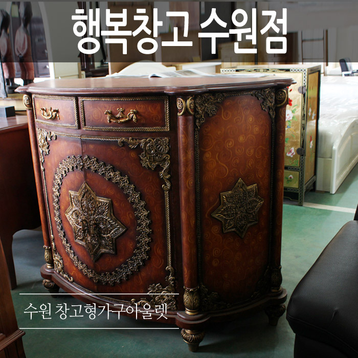  행복창고 수원점.. 많은 창고형가구아울렛 중에서도 저렴해요