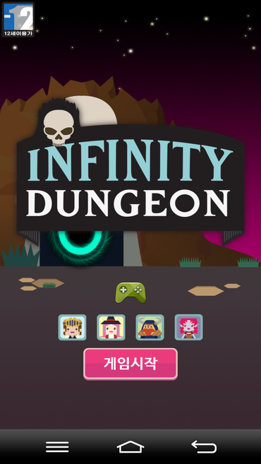  무한더던전 : Infinity Dungeon