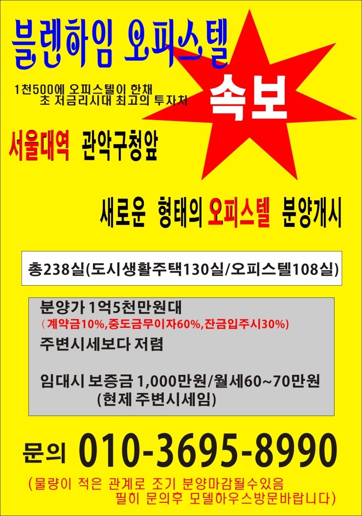  서울대입구역 관악구청앞 오피스텔 분양 개시 수익률 최고