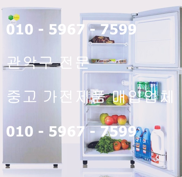  관악구 중고가전제품 처리해드립니다! (신림동.봉천동.대학동.중앙동.낙성대동.청룡동.서림동)