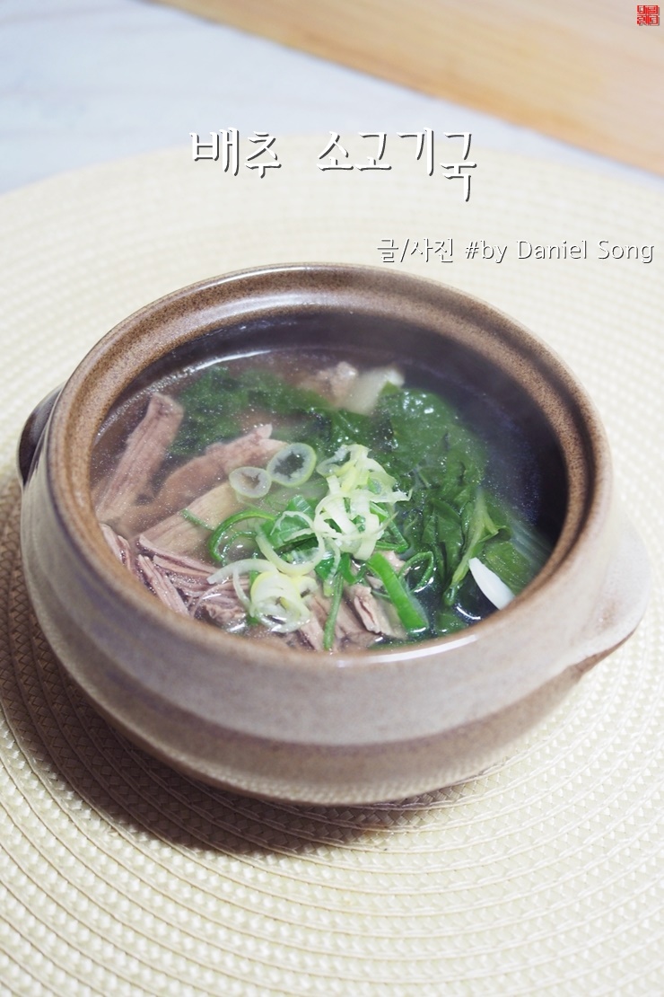  소고기국 배추를 넣어 깊은맛을 더해보세요!