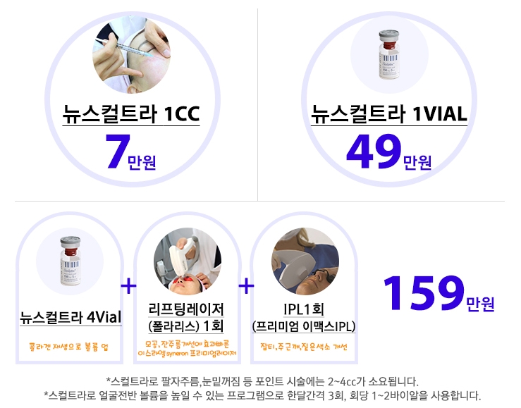 [팔자주름 스컬트라 후기] 튠컬트라 8
