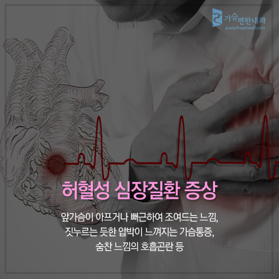 허혈성 심장질환을 의심하세요. 1