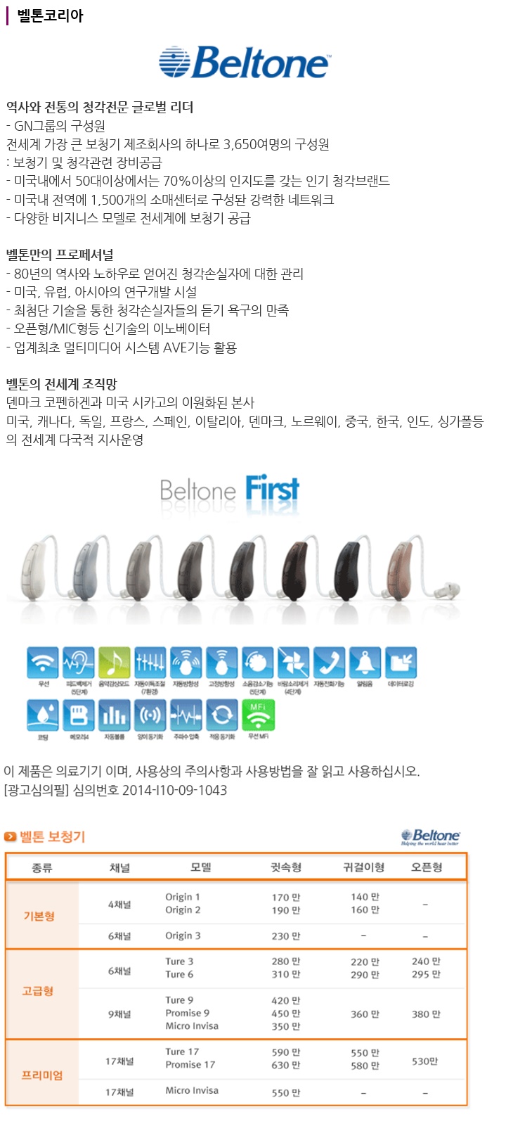  벨톤코리아 소개