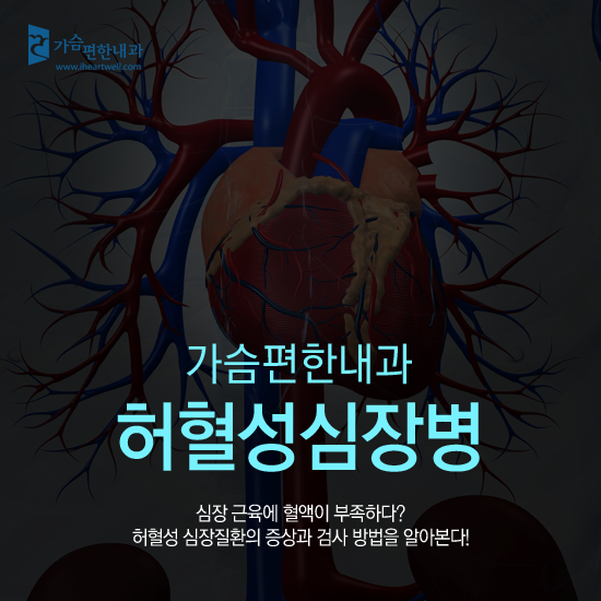 허혈성 심장질환을 의심하세요. 2