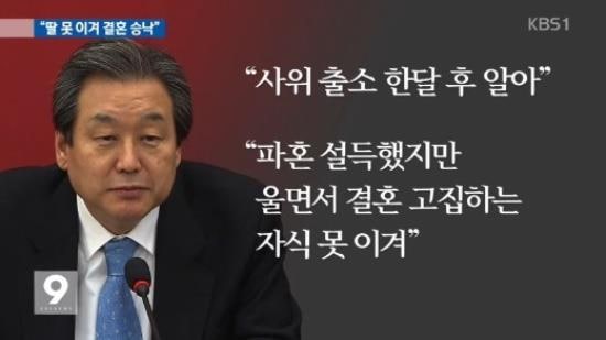 김무성 사위 집행유예의 의문점들