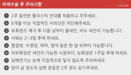 라섹 수술 후 보호렌즈 : 네이버 블로그 라섹 수술 후 보호렌즈 : 네이버 블로그