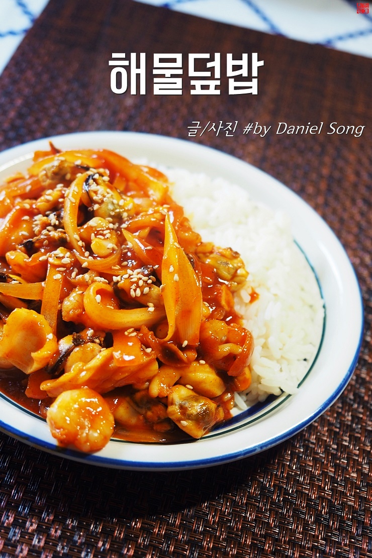  자취생요리 해물덮밥 간단하고 맛있어요!