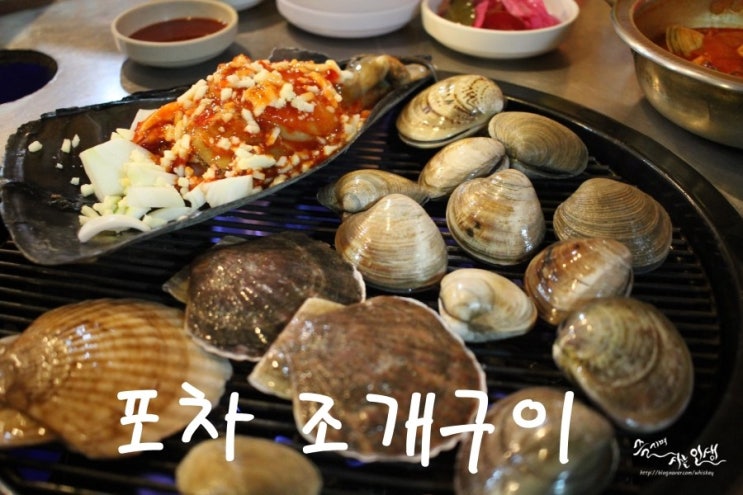  [아차산역 맛집] 중곡동 조개구이 무한리필 포차조개구이