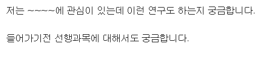 2 대학원 컨택 메일 보내는 법 네이버 블로그