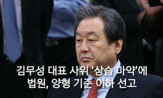 '다른 사람'은 누구? - 딸바보 김무성 대표 마약 사위 의혹