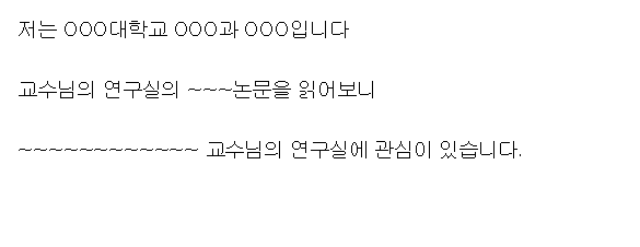2 대학원 컨택 메일 보내는 법 네이버 블로그