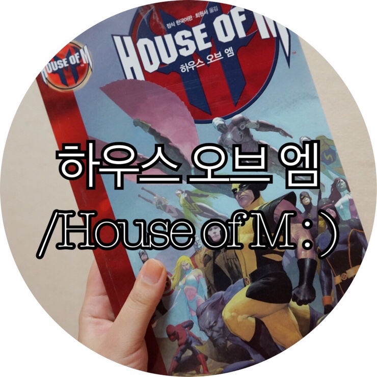 [MARVEL 마블 코믹스]하우스 오브 엠/House of M