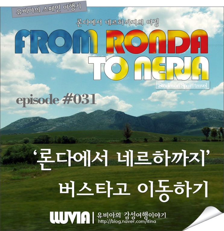  스페인 E.31 론다에서 네르하 까지 가는 방법, 론다에서 말라가, 론다버스터미널 시간표