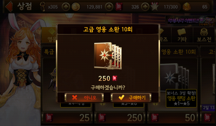 세븐나이츠 250루비 영웅 뽑기 세븐나이츠 250루비 영웅 뽑기