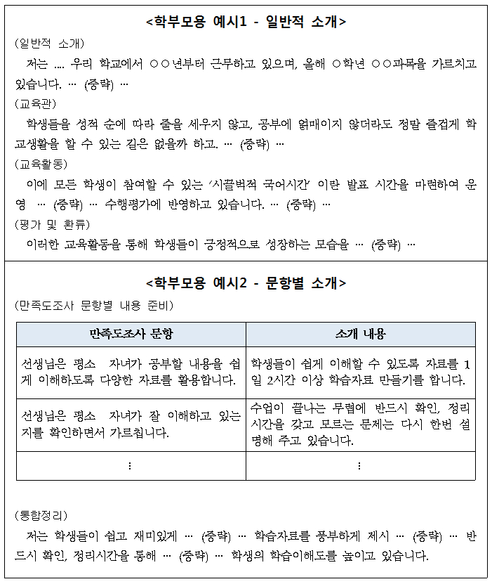 교원능력개발평가 교육활동 소개자료 / 예시자료 /함께 만들어가는 교육활동 : 네이버 블로그 교원능력개발평가 교육활동 소개자료 / 예시자료 /함께 만들어가는 교육활동 : 네이버 블로그