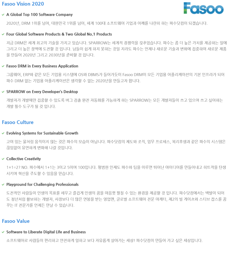  파수닷컴비전