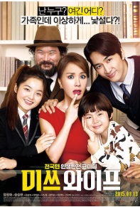  미쓰 와이프 Wonderful Nightmare(2015)를 보고나서