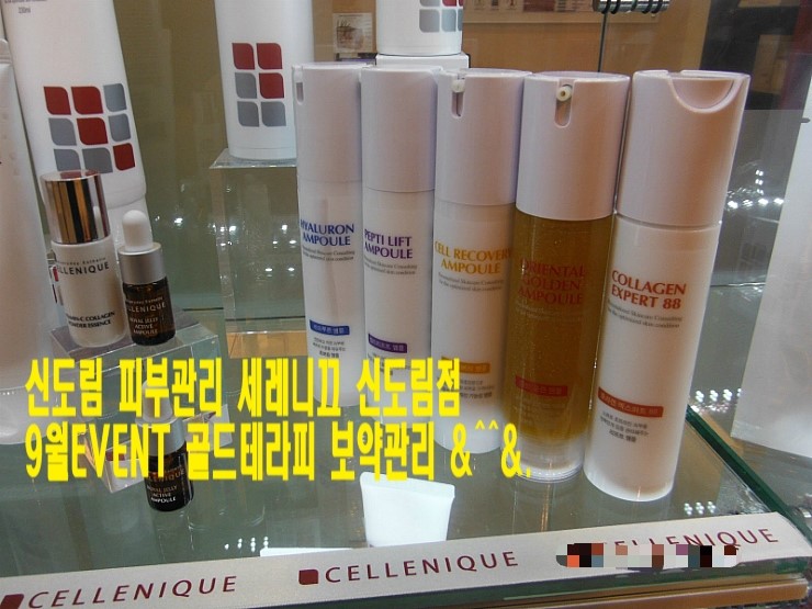  신도림 피부관리 세레니끄 신도림점 보약 골드테라피 블링블링*^^*.