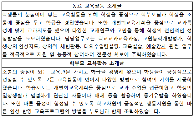 교원능력개발평가 교육활동 소개자료 / 예시자료 /함께 만들어가는 교육활동 : 네이버 블로그 교원능력개발평가 교육활동 소개자료 / 예시자료 /함께 만들어가는 교육활동 : 네이버 블로그