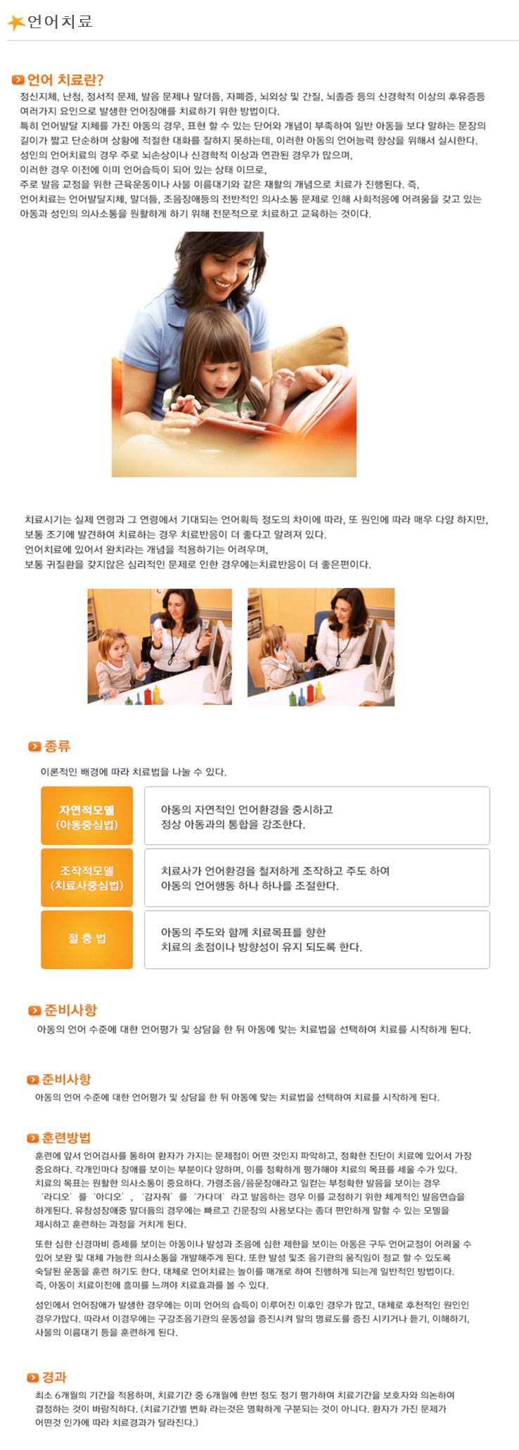  언어치료